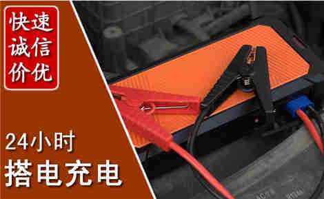 洪雅汽车搭电场景与案例
