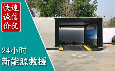 洪雅新能源汽车救援场景与案例