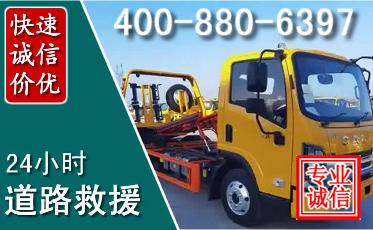 洪雅道路救援电话 洪雅道路救援电话