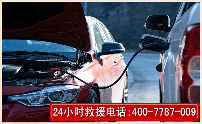 洪雅汽车电瓶搭电救援电话 洪雅汽车电瓶搭电救援电话